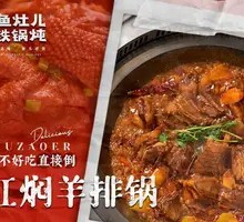 Red Stewed Lamb Rack Pot