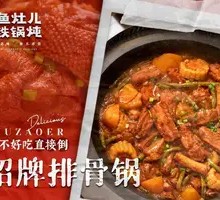 Pork Rib Pot