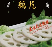 Lotus Root Slices