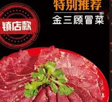 Zhang Fei Beef