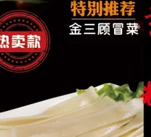 Hot Pot Noodles