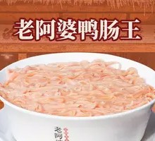 Old Auntie's Duck Intestine King