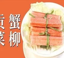 Gongcai Crab Stick Salad