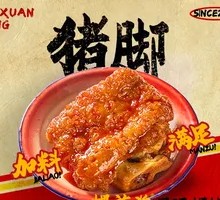 Braised Pig's Feet with Crispy Skin