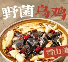 Wild Mushroom Black-Boned Chicken