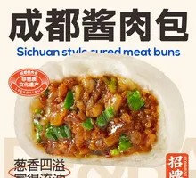 Chengdu Intangible Heritage Sauce Meat Bun