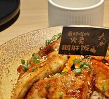 Grilled Foie Gras Rice Bowl