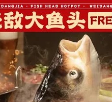 Invincible Fish Head