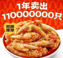 Spicy Chicken Feet with Chili Crust