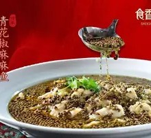 Sichuan-style Fish with Green Peppercorns