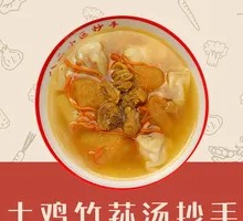 Chicken and Bamboo Shoot Dumplings