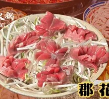 郡花