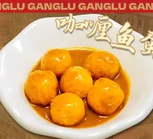 Honglu Curry Fish Balls