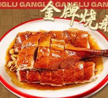 Golden Roast Goose