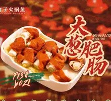 Scallion Pork Intestine