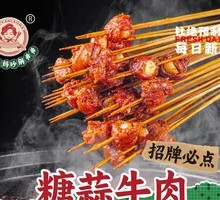 Sweet Garlic Beef