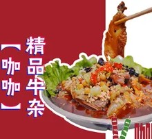 Premium Beef Offal Dish