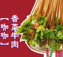 Cilantro Beef