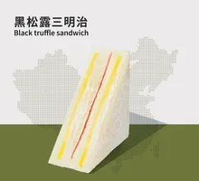 Truffle Ham Sandwich