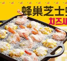 Honeycomb Cheese Shrimp