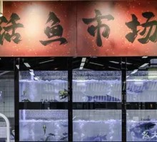 Fresh Fish and Frog, Prepared Upon Order