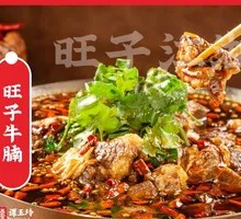 Wangzi Beef Brisket