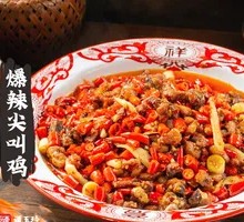 Spicy Shout Chicken
