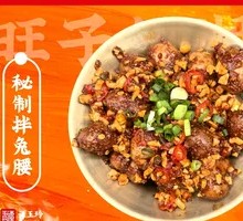 Spicy Rabbit Kidney