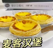 Egg Tart