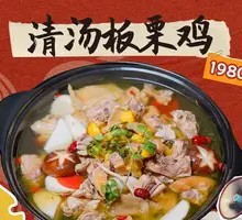 Clear Soup Chicken with Chestnuts