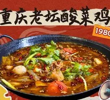 Chongqing Old Jar Sichuan Sour Cabbage Chicken