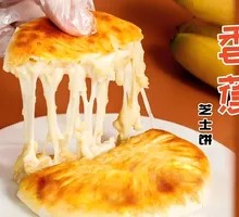 Signature Cheese Banana Pancake