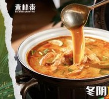 Signature Shrimp Tom Yum Soup