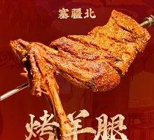 Roasted Lamb Leg