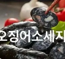 Squid Intestine
