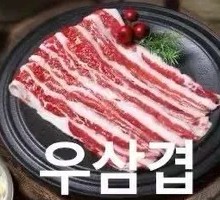 Domestic Beef