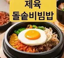 Spicy Pork Stone Pot Rice Bowl