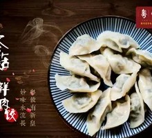 Dried Mushroom and Pork Dumplings