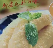 Crispy Banana