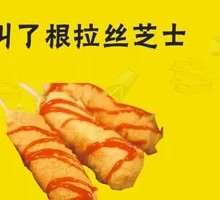 Cheese Stick