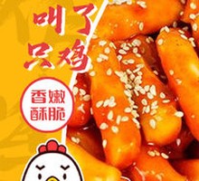 韩式年糕条