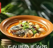 千岛湖鱼头泡饭