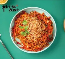 Spicy麻 Chicken Noodles