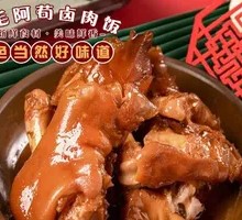 Tender Pig Trotters