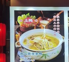 Huangshan Bamboo Shoots and Old Goose Stew