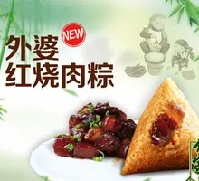 Grandmother's Braised Pork Zongzi