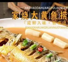 Braised Large Yellow Croaker with Rice Noodles