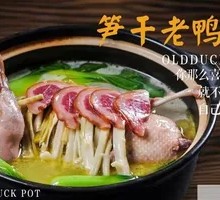 Dried Bamboo Shoot and Old Duck Stew