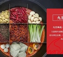 Spicy Chongqing Nine-Grid Hot Pot