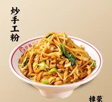 Stir-Fried Handmade Noodles